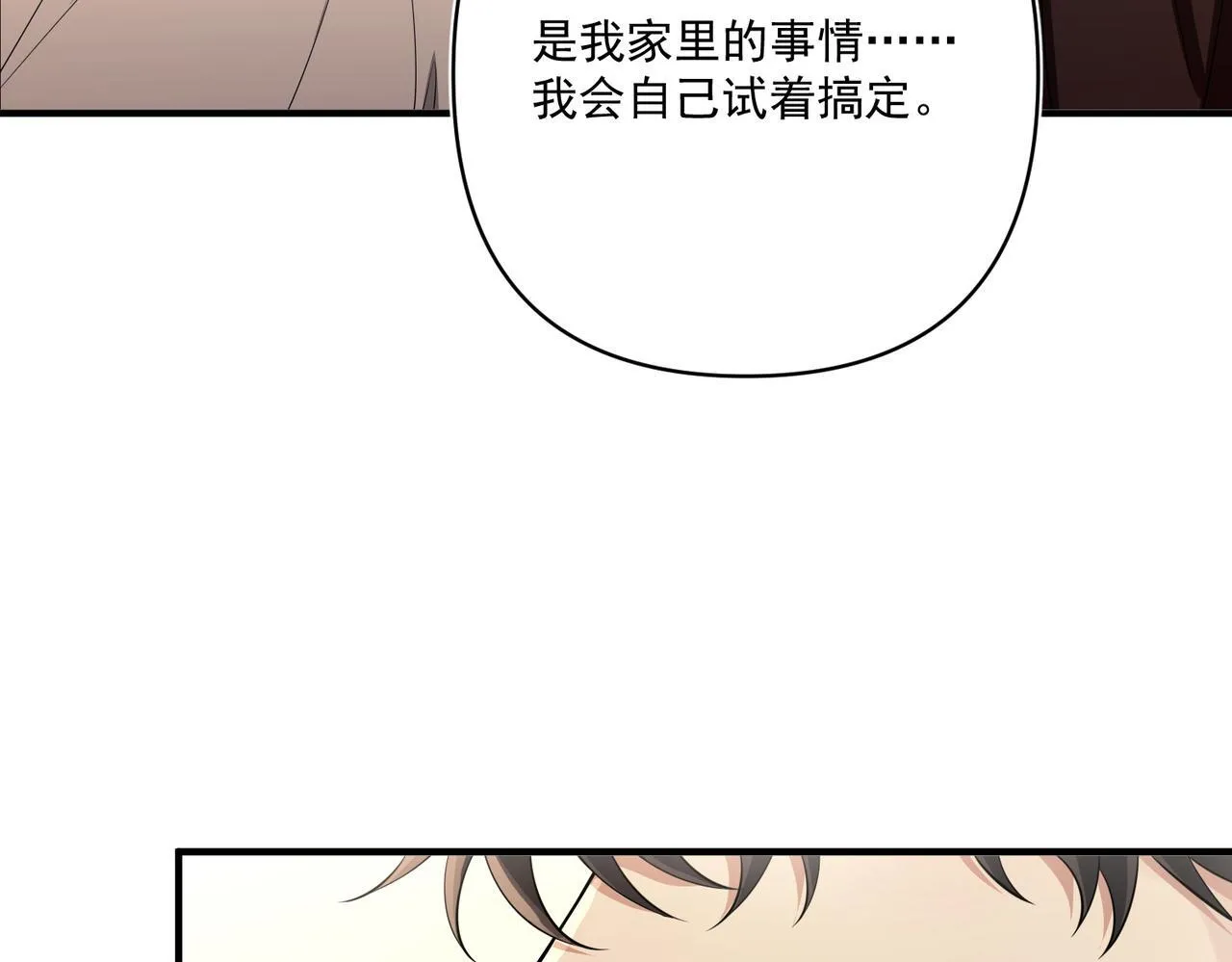 第29话 叫哥哥 第77页