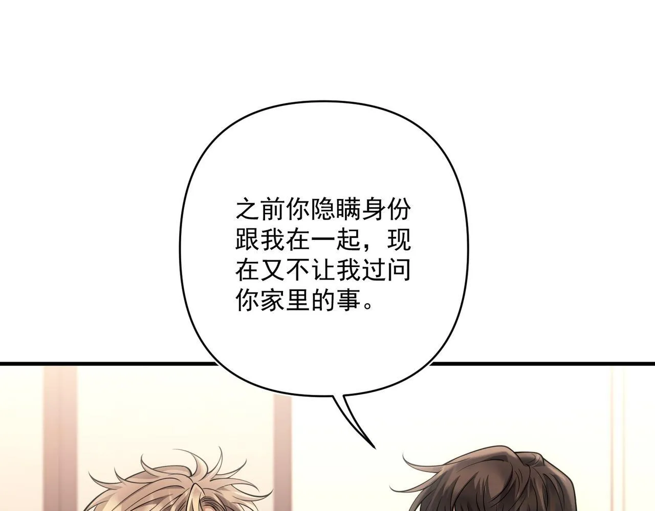 第29话 叫哥哥 第79页