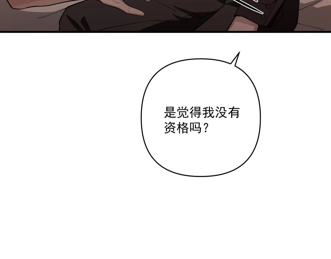 第29话 叫哥哥 第81页