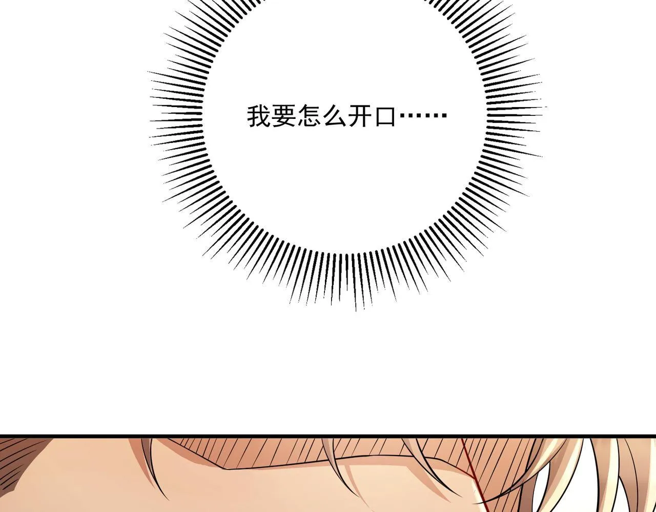 第29话 叫哥哥 第85页