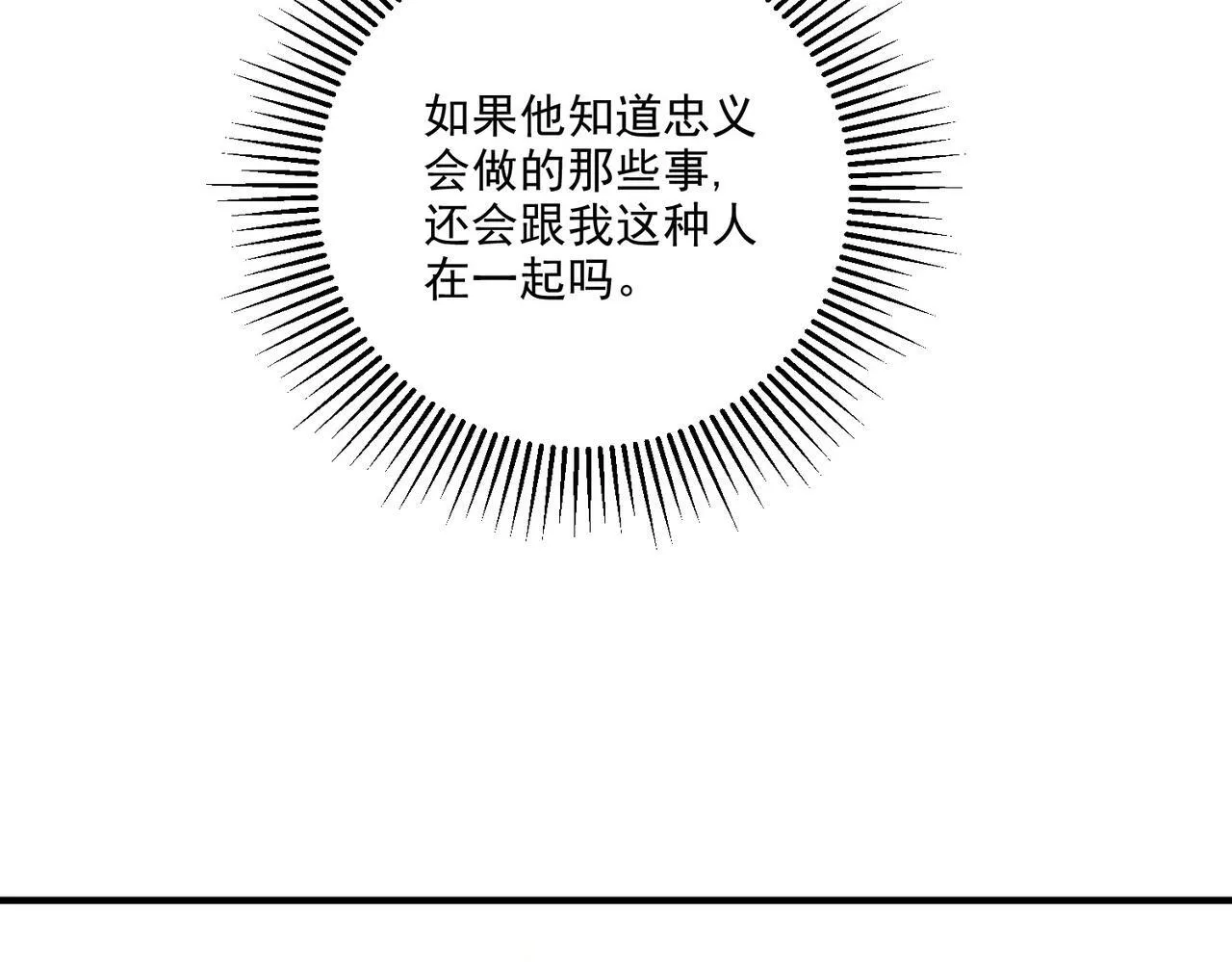 第29话 叫哥哥 第87页