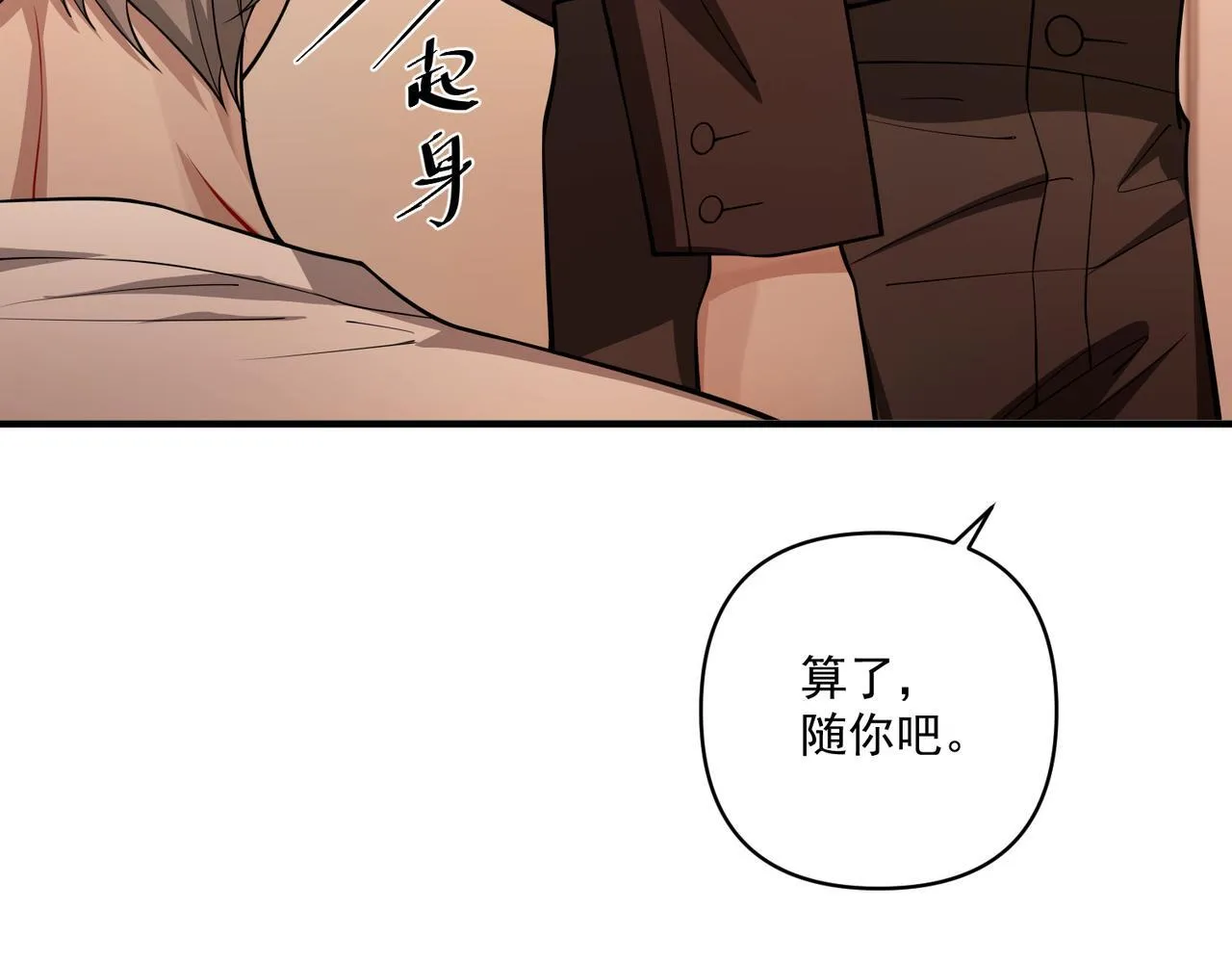第29话 叫哥哥 第91页