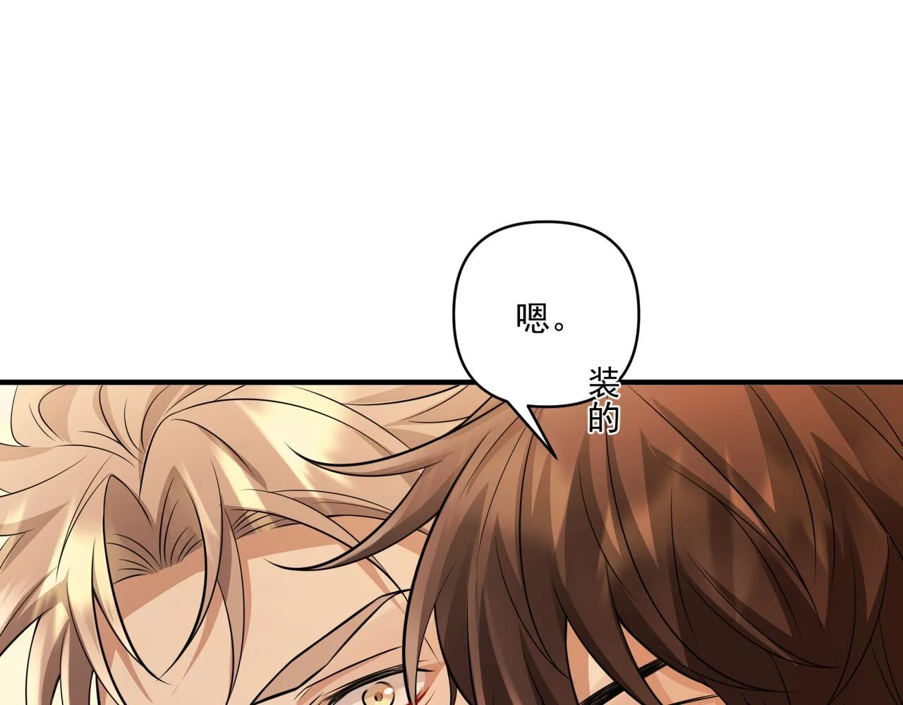 第29话 叫哥哥 第136页