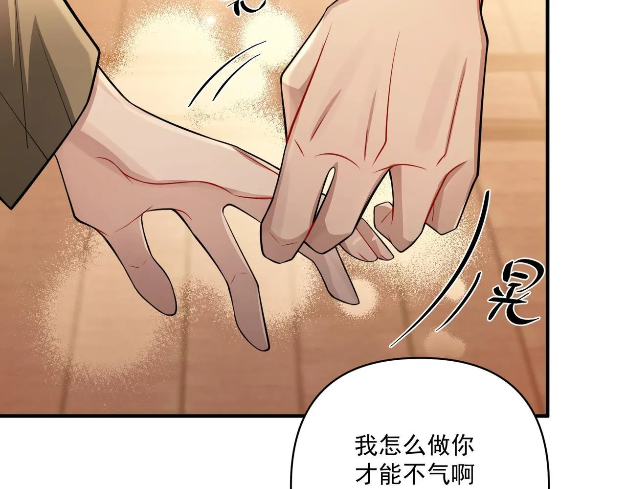 第29话 叫哥哥 第141页