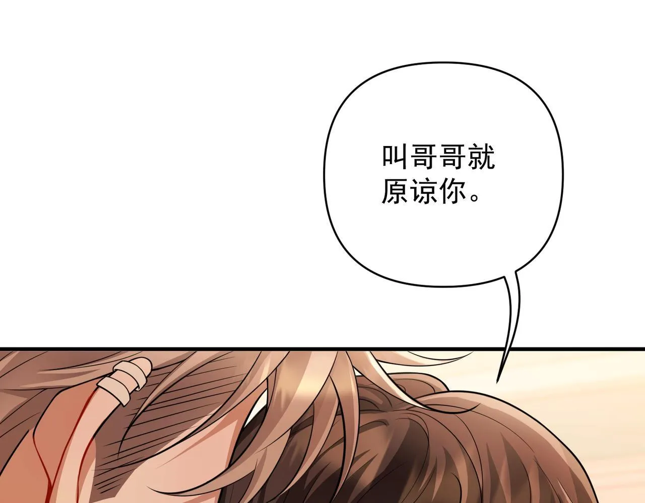 第29话 叫哥哥 第143页