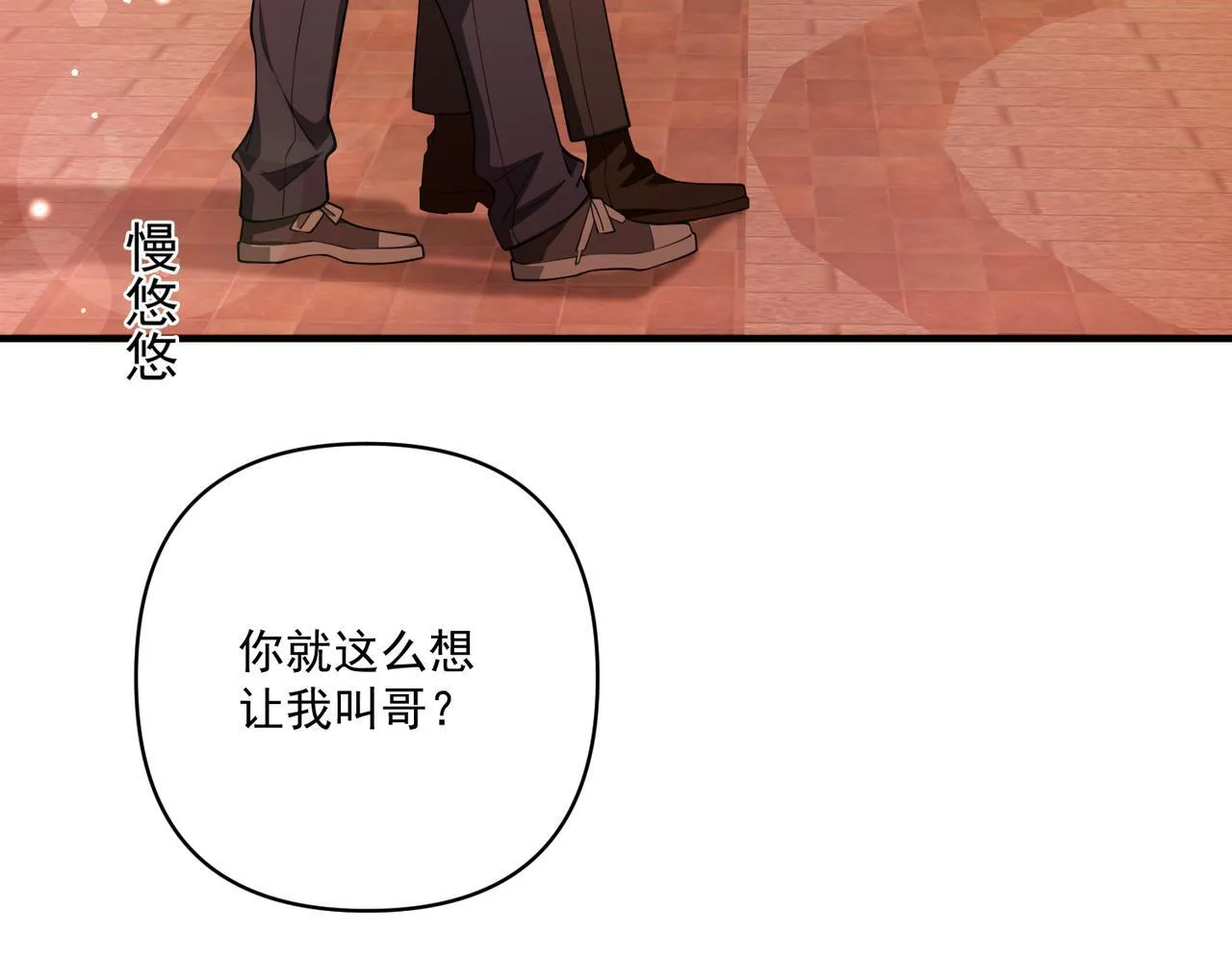第29话 叫哥哥 第155页