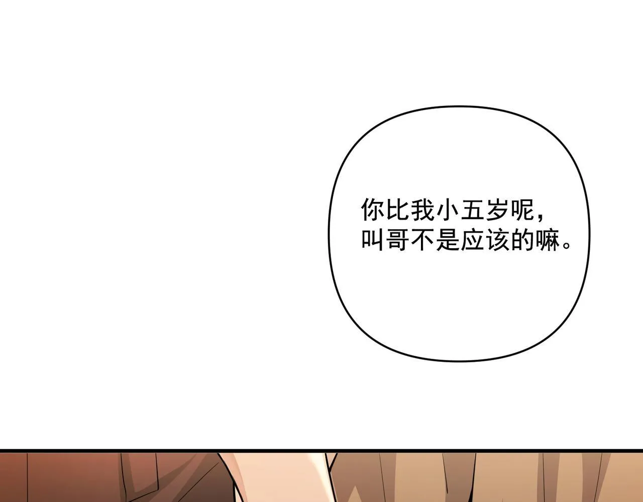 第29话 叫哥哥 第156页