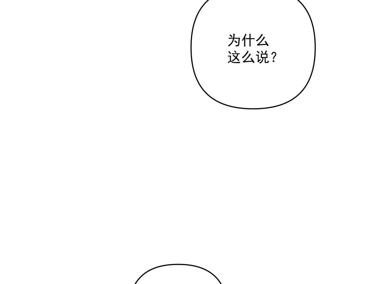 第30话 强敌出现 第8页