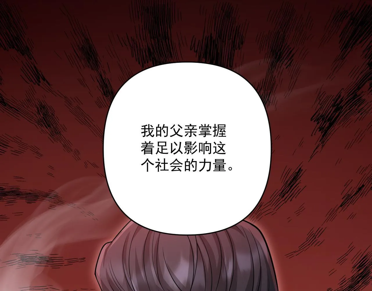 第30话 强敌出现 第21页