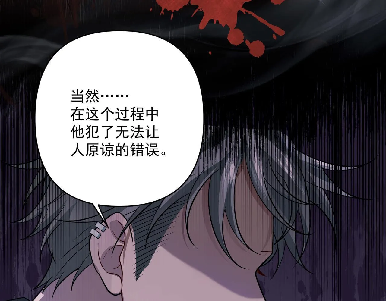 第30话 强敌出现 第23页