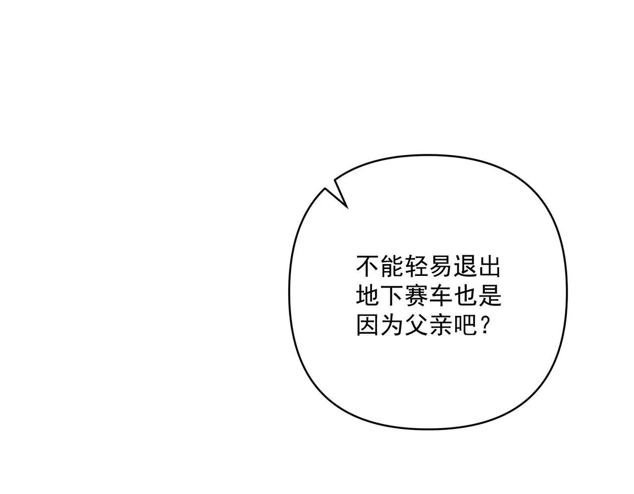 第30话 强敌出现 第28页
