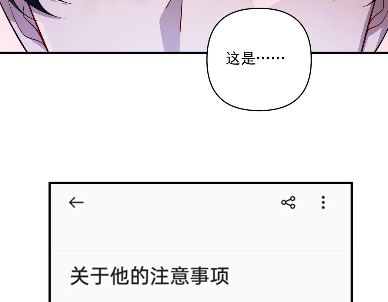 第30话 强敌出现 第99页