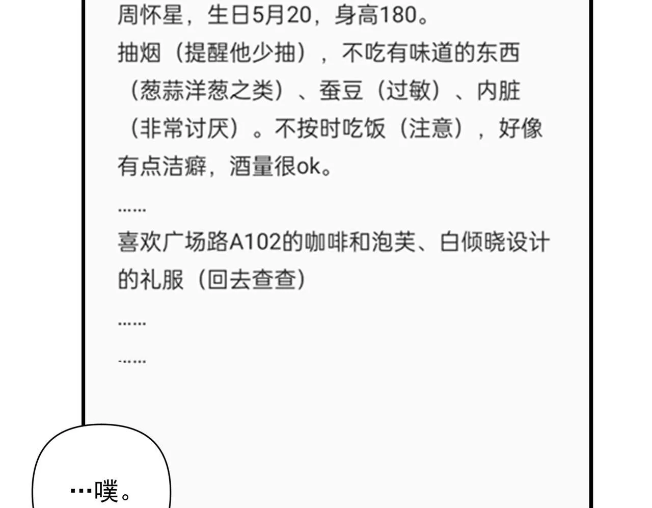 第30话 强敌出现 第100页