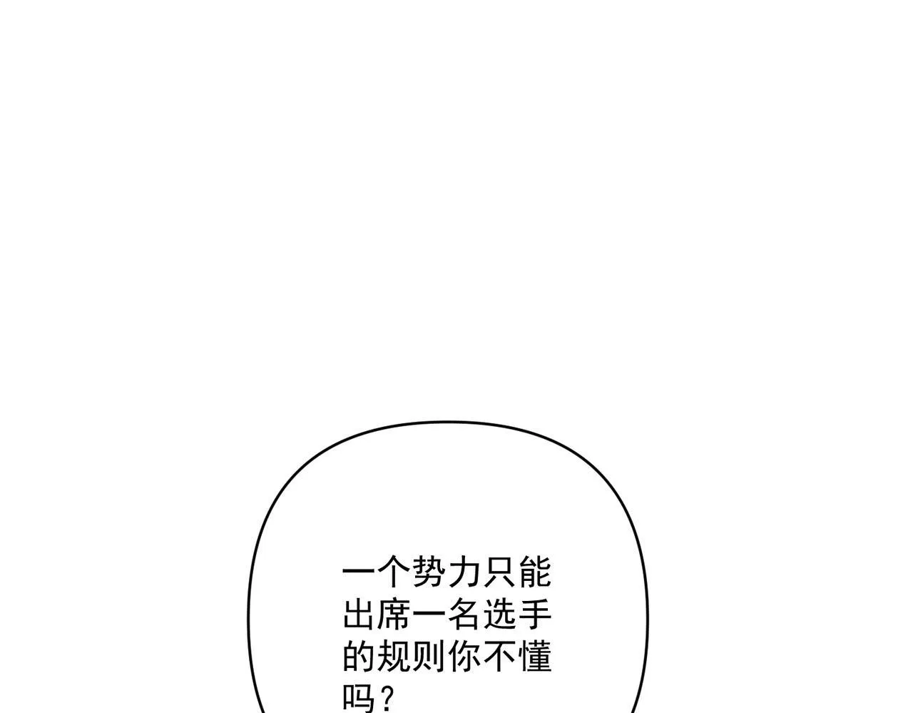 第31话 新秀Viking 第15页
