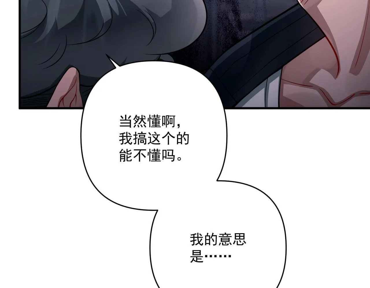 第31话 新秀Viking 第17页