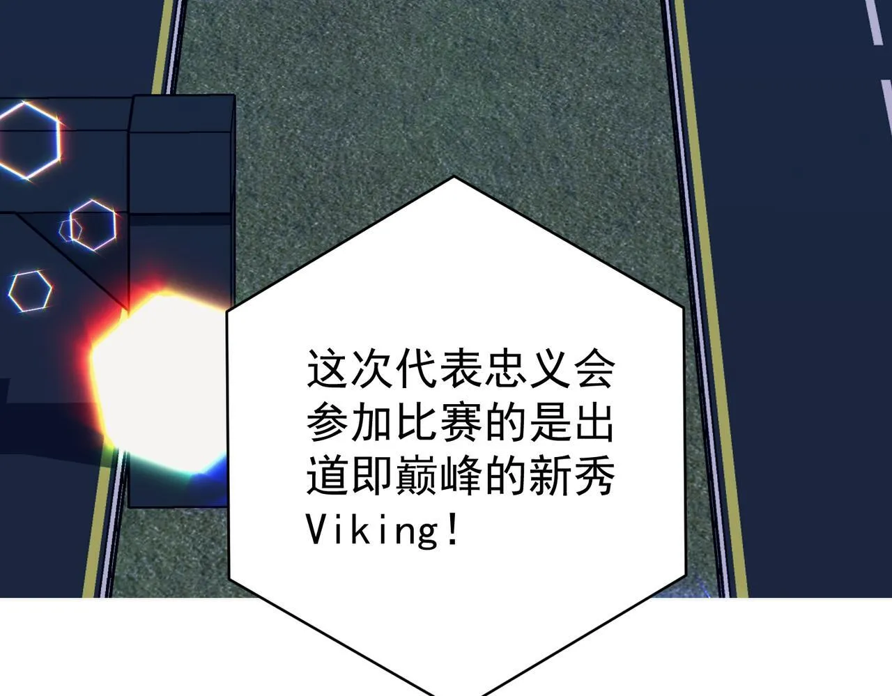 第31话 新秀Viking 第52页