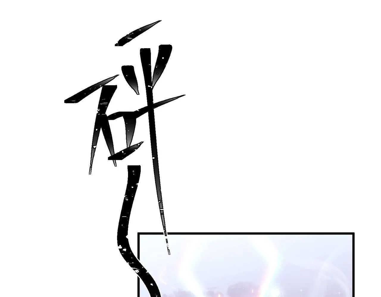 第31话 新秀Viking 第65页