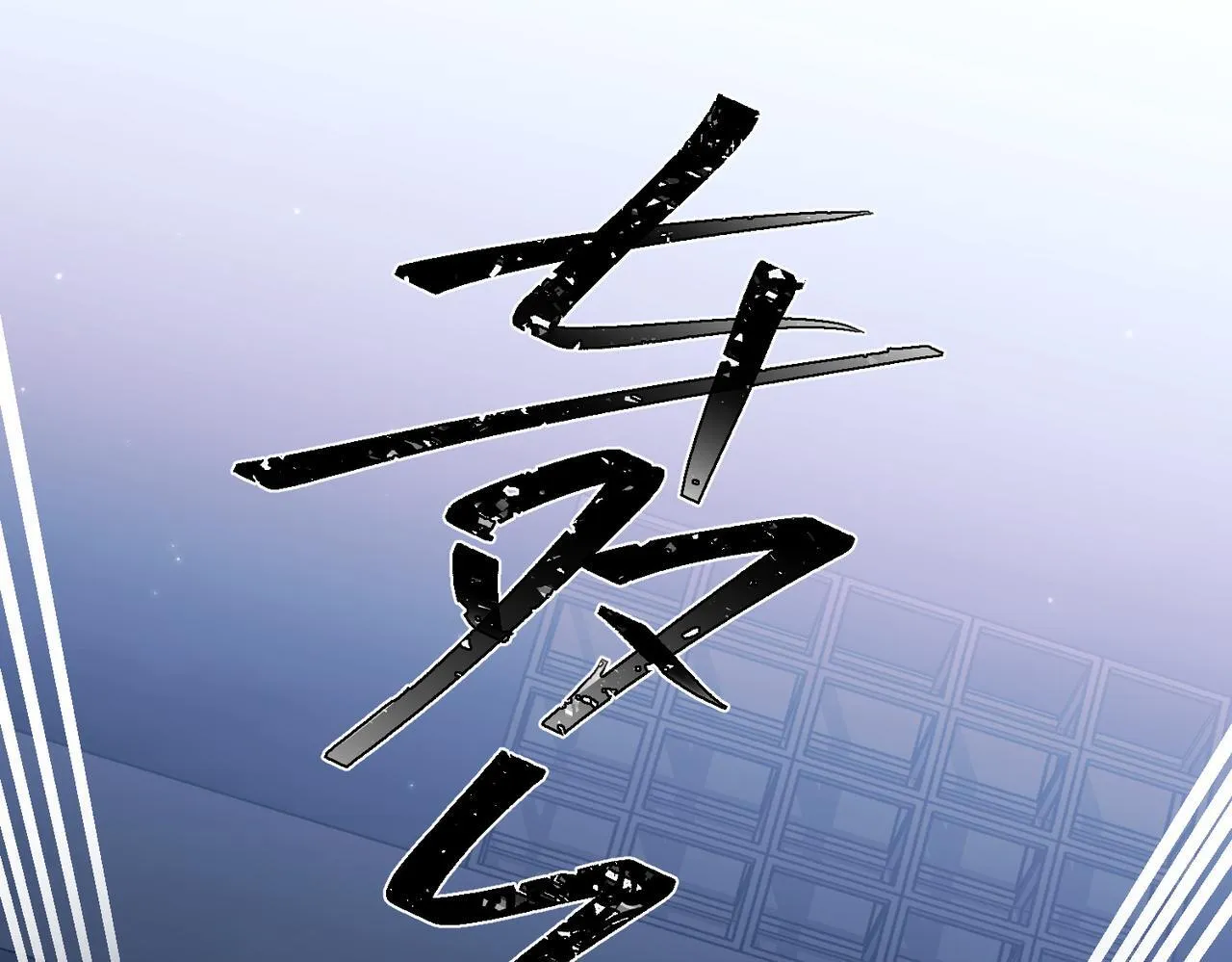 第31话 新秀Viking 第68页