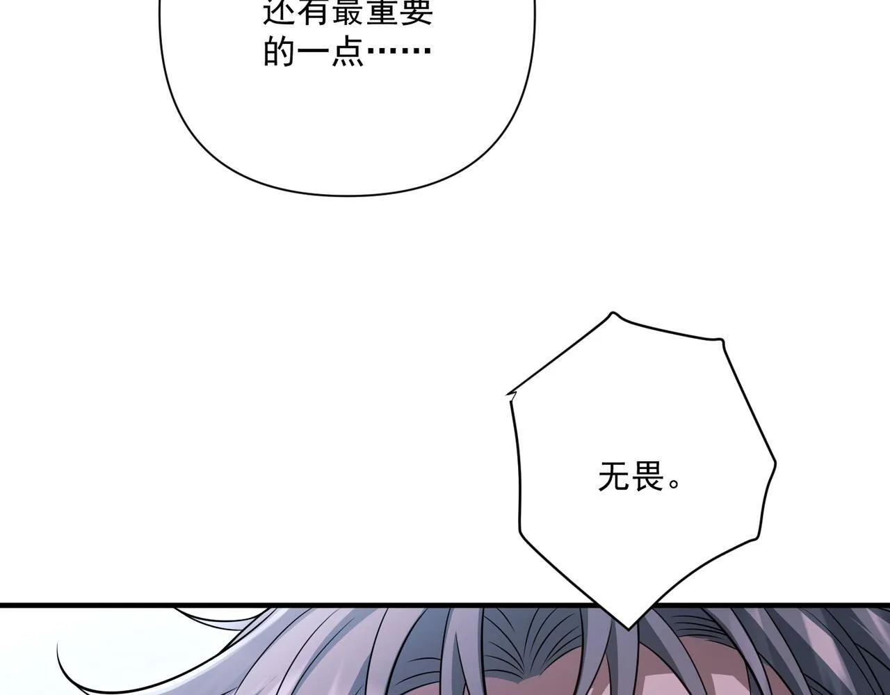 第31话 新秀Viking 第87页