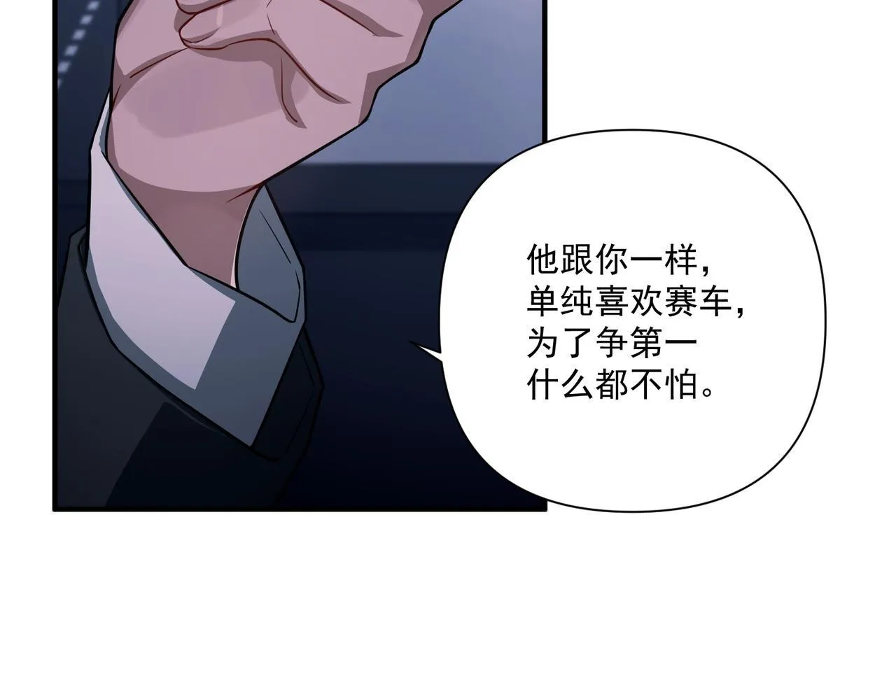 第31话 新秀Viking 第92页