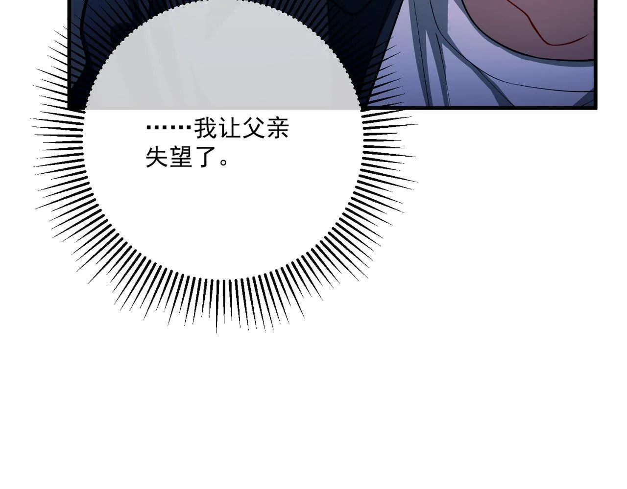 第31话 新秀Viking 第107页