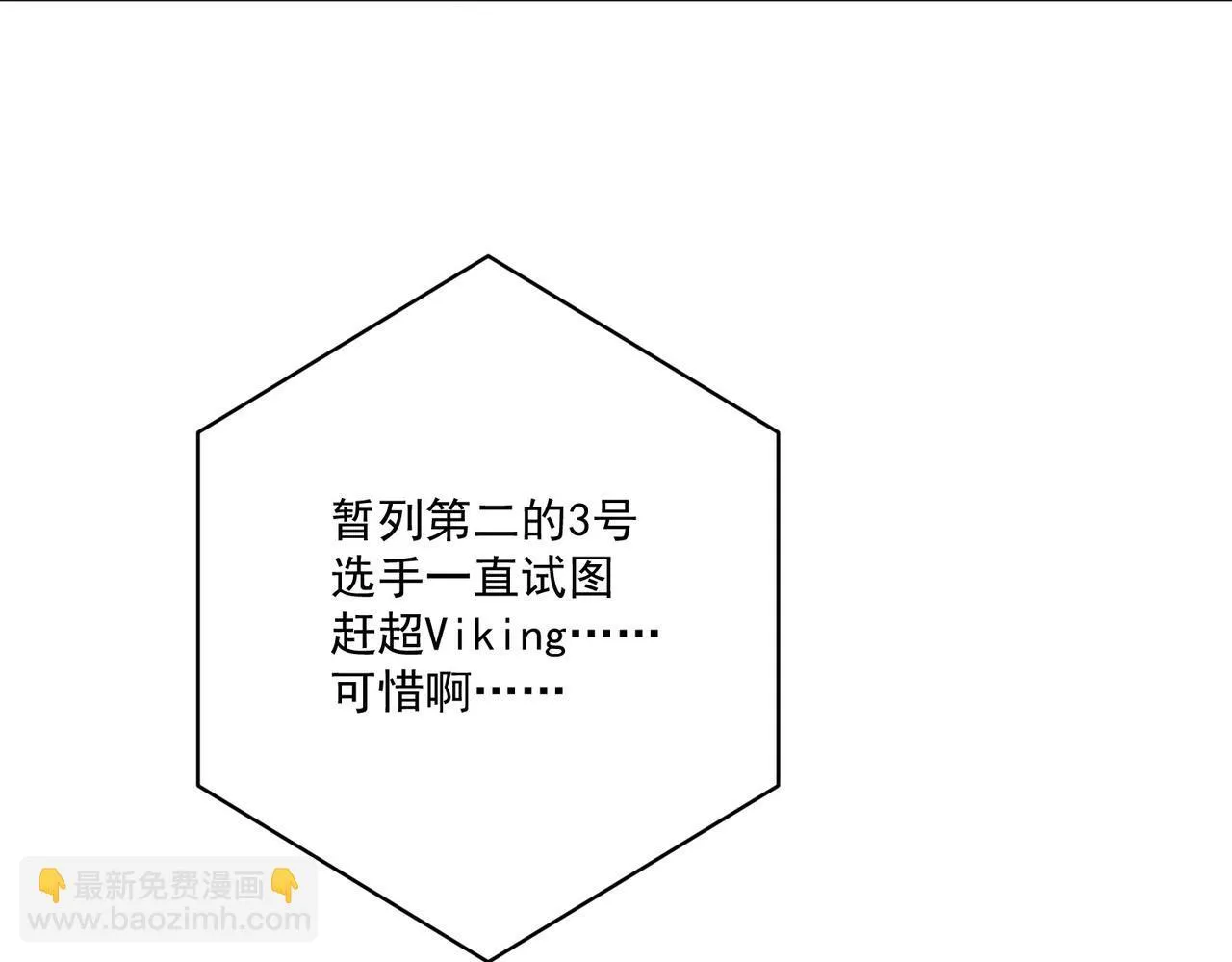 第31话 新秀Viking 第110页