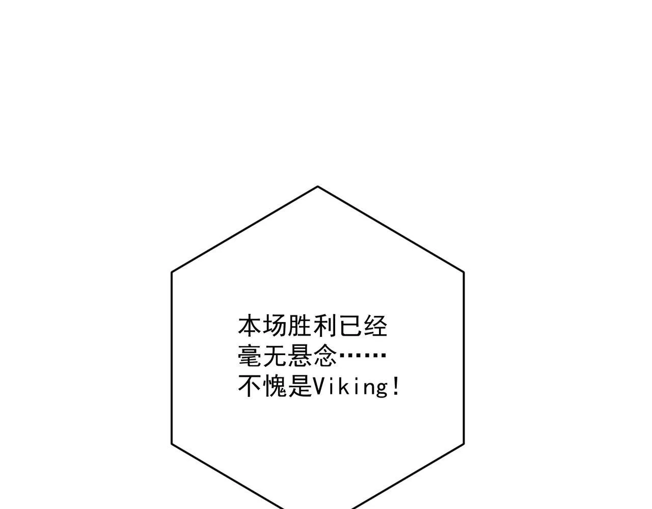第31话 新秀Viking 第113页
