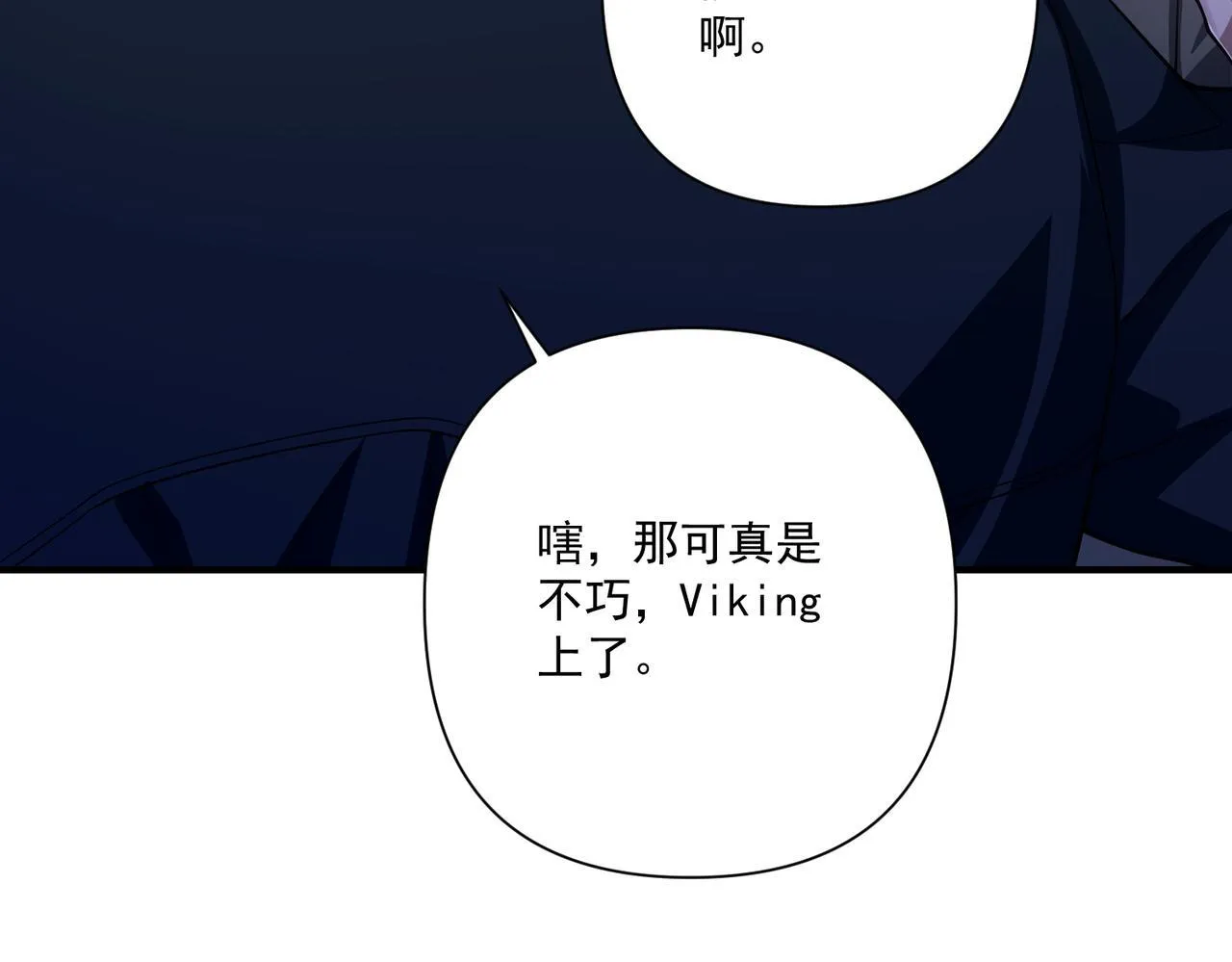 第31话 新秀Viking 第123页