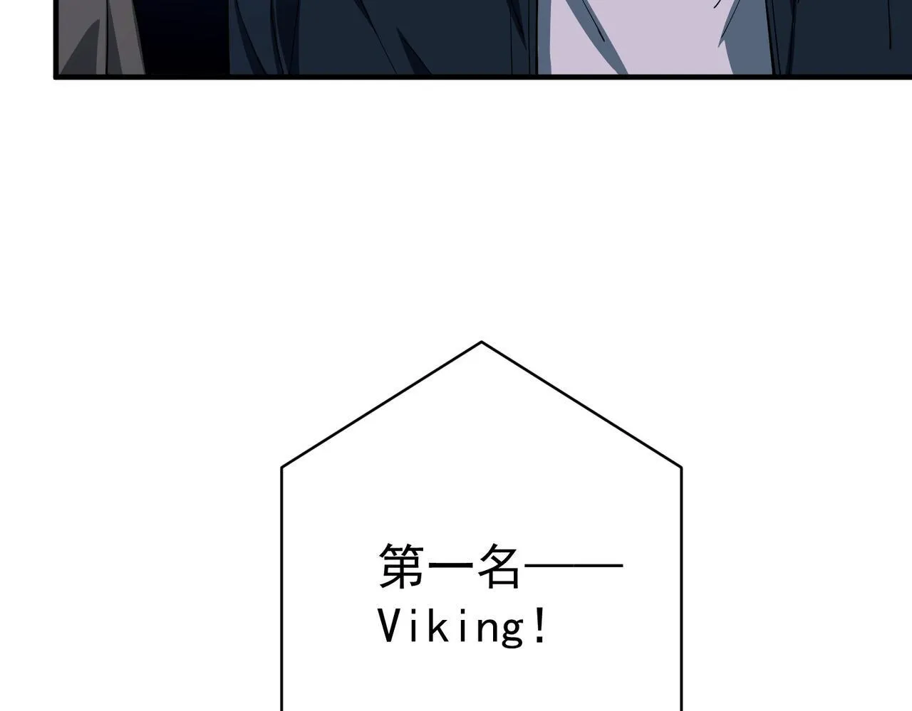 第31话 新秀Viking 第136页