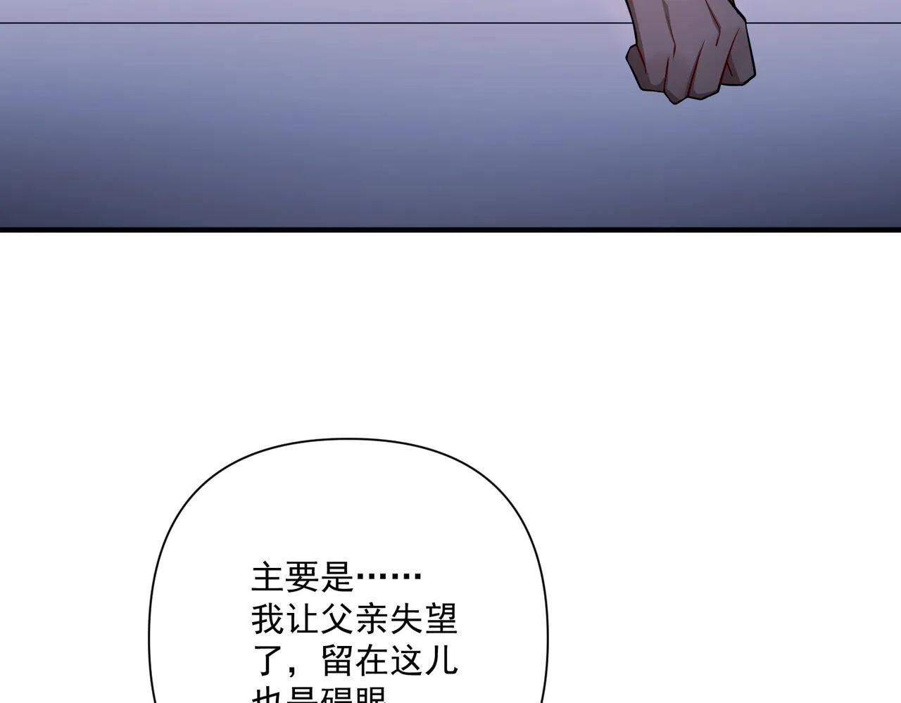 第31话 新秀Viking 第152页