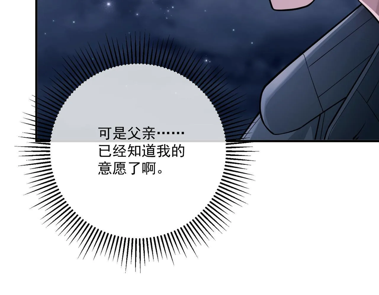 第32话 巅峰对决 第25页
