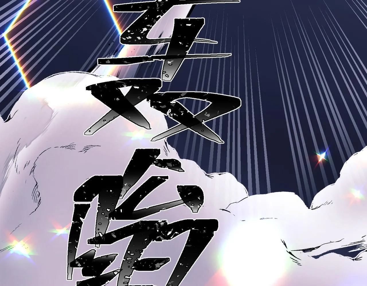 第32话 巅峰对决 第75页