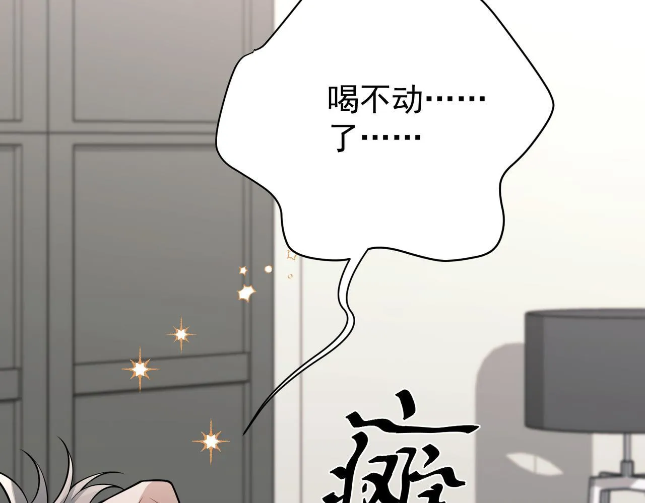 第33话 第一个礼物 第98页