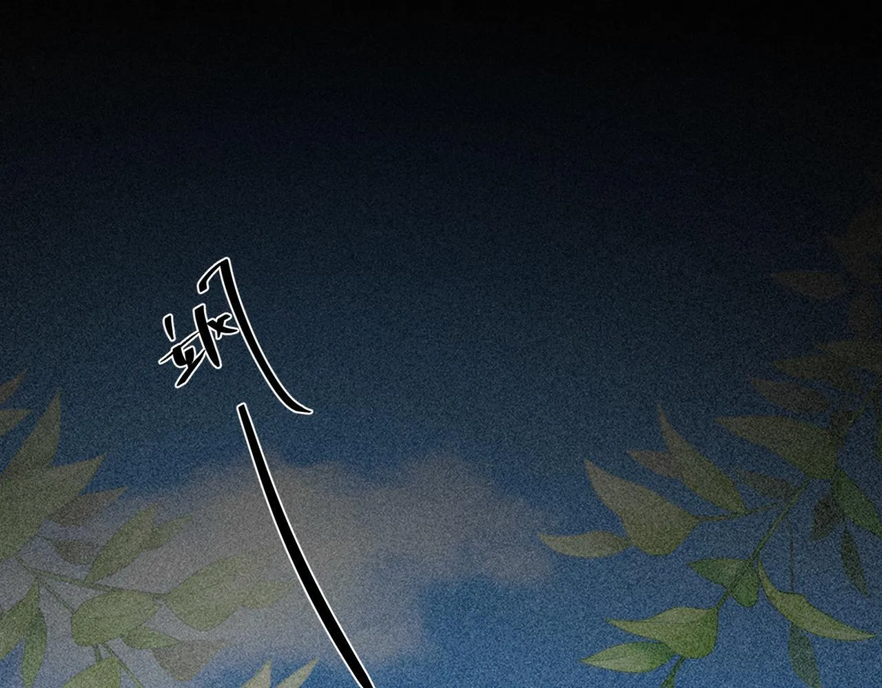 第34话 不同的抉择 第115页