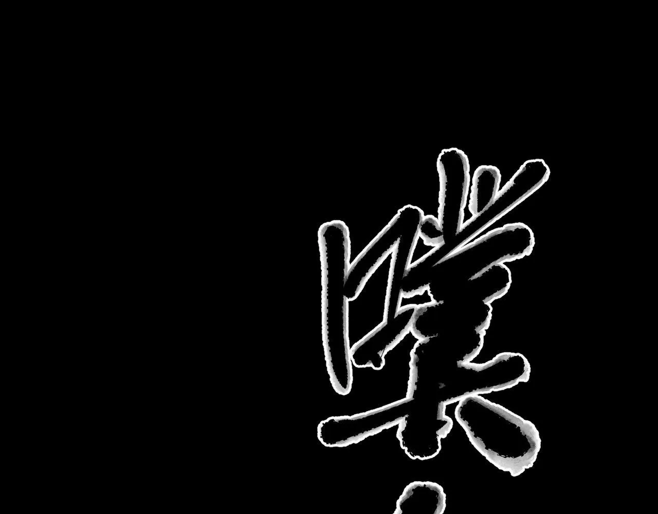 第34话 不同的抉择 第171页