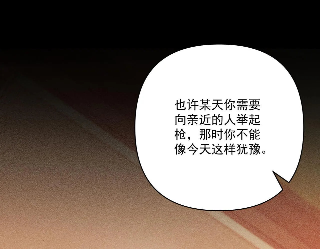 第34话 不同的抉择 第201页