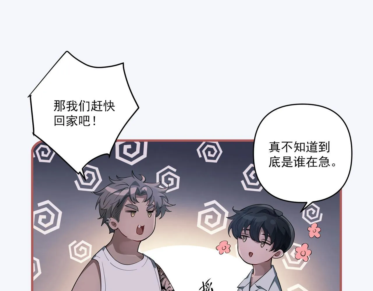 第34话 不同的抉择 第208页