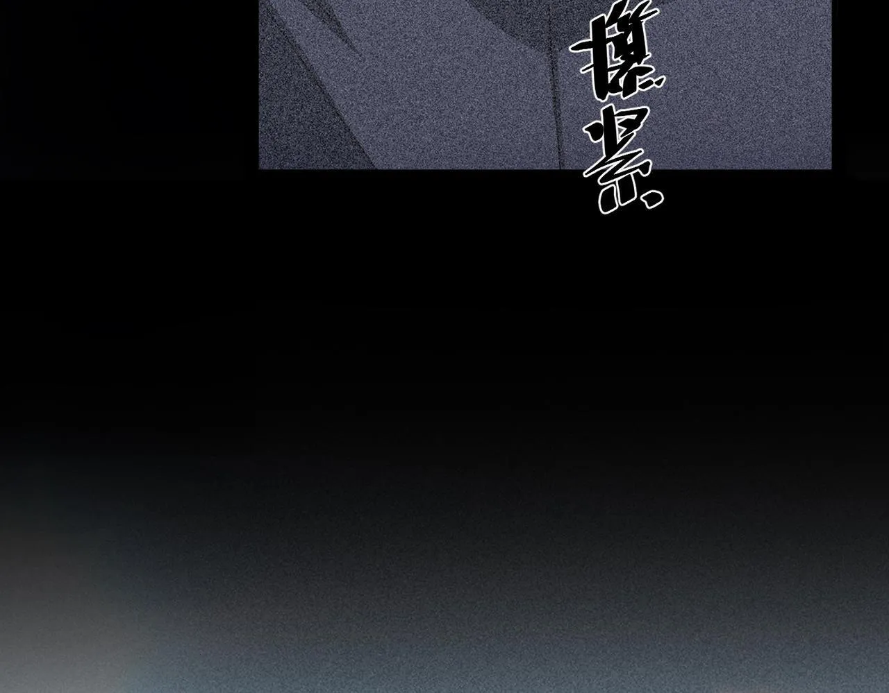 第35话 杀了它 第10页