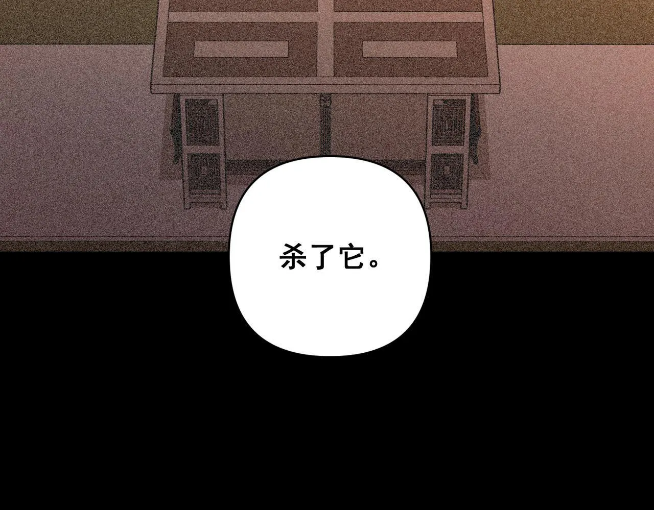第35话 杀了它 第58页