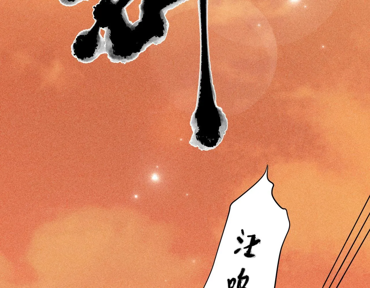 第35话 杀了它 第92页