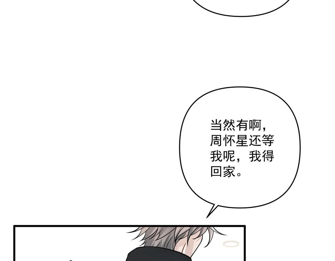 第36话 哥哥害羞了 第11页