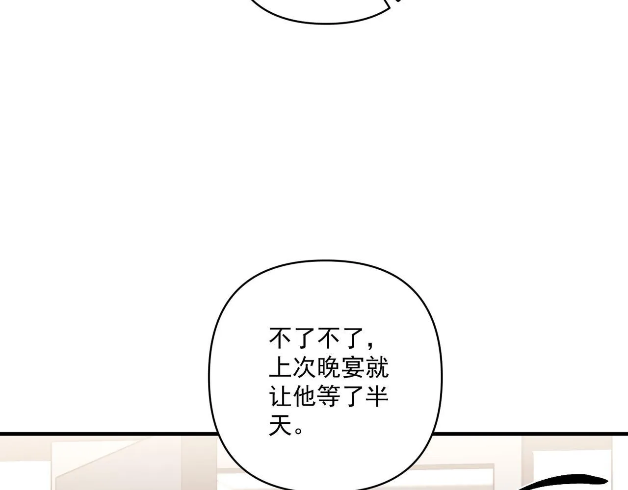 第36话 哥哥害羞了 第14页