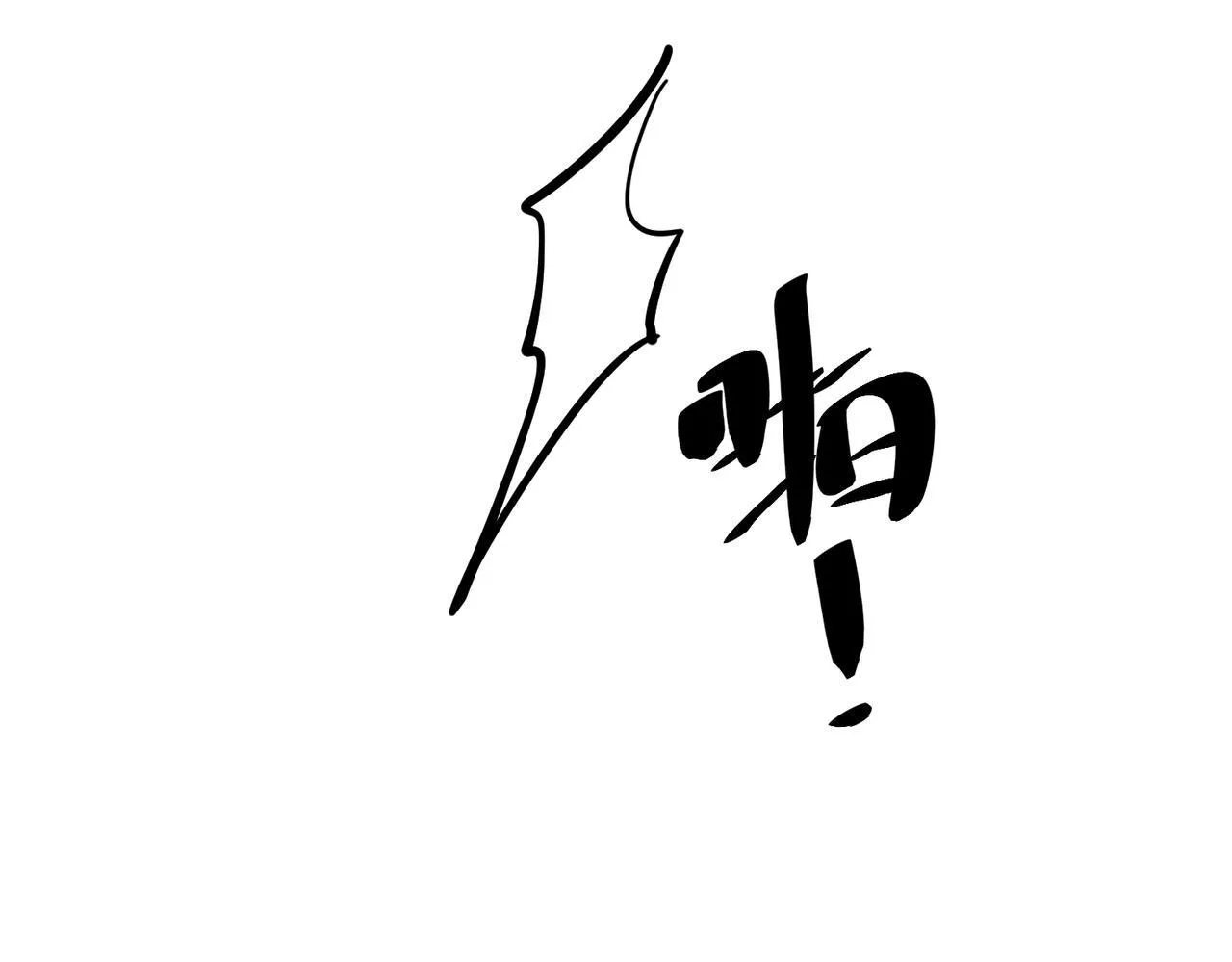 第36话 哥哥害羞了 第17页