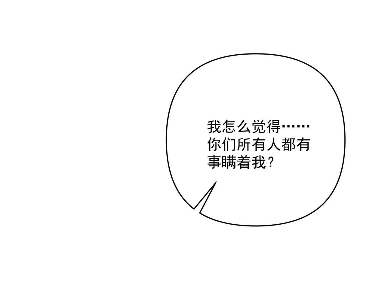 第36话 哥哥害羞了 第42页