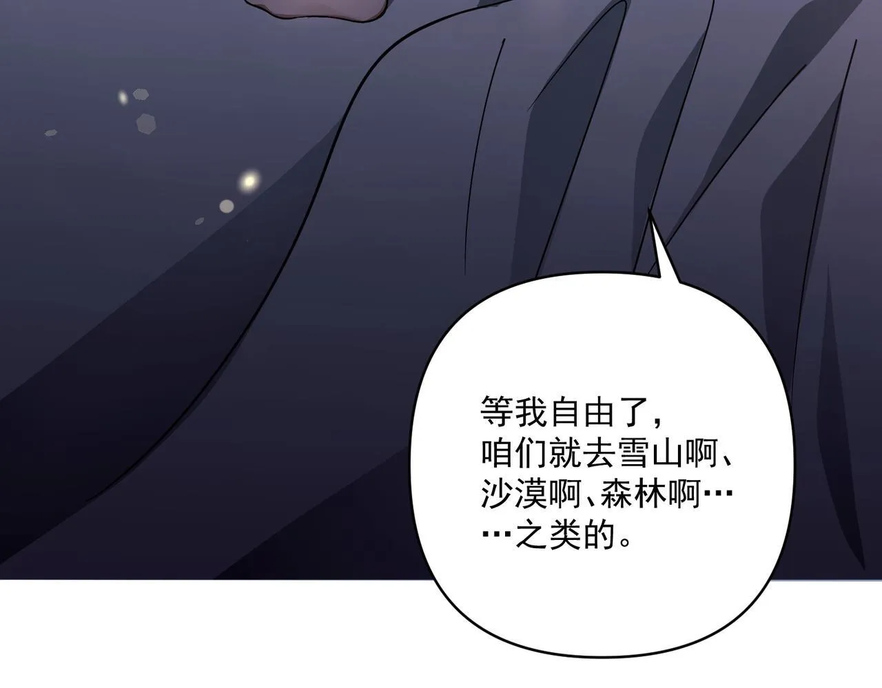 第36话 哥哥害羞了 第66页