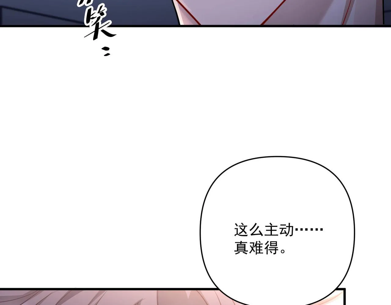第36话 哥哥害羞了 第80页