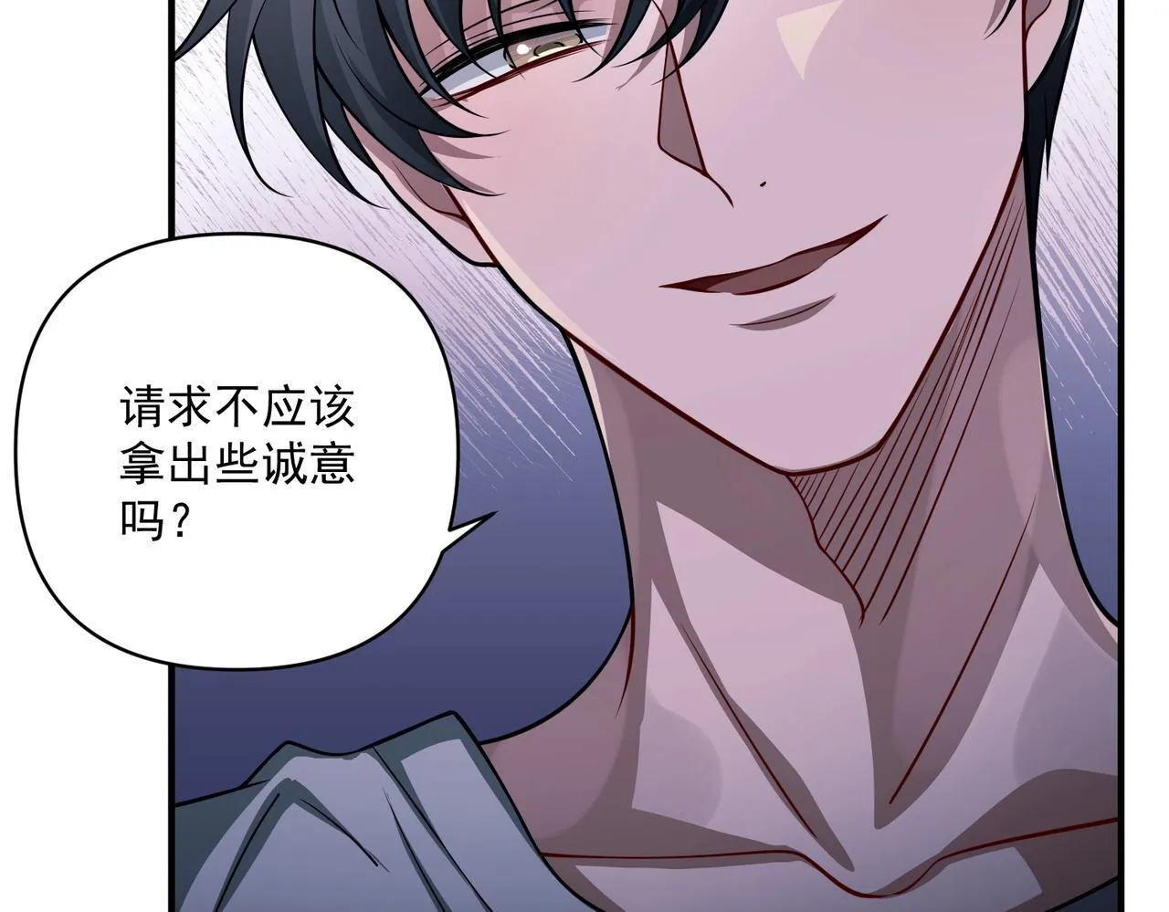 第36话 哥哥害羞了 第98页