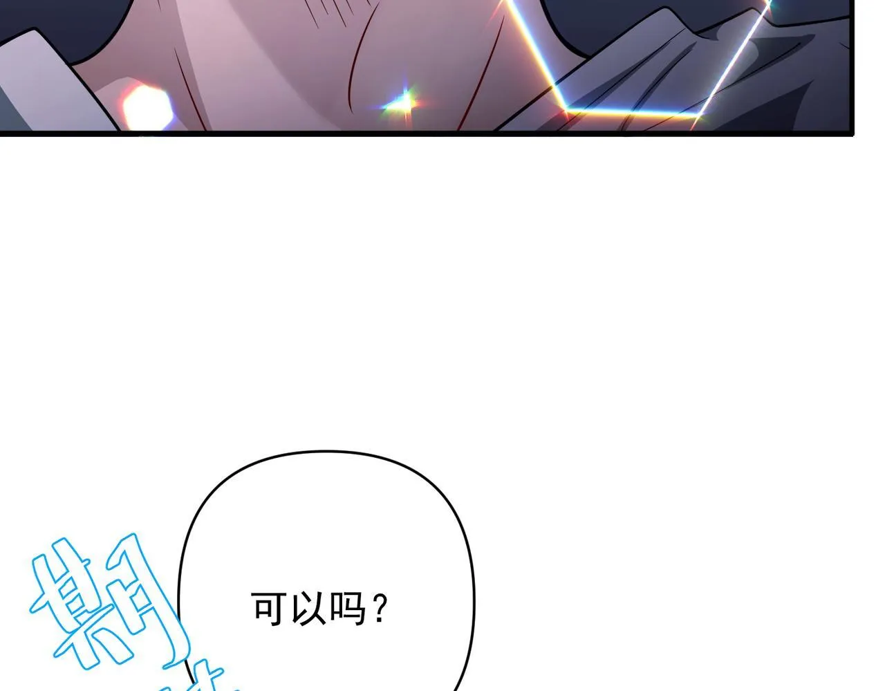 第36话 哥哥害羞了 第113页