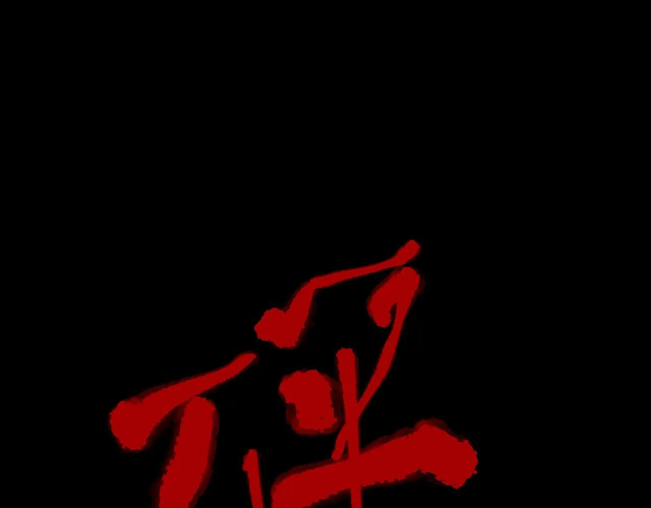 第36话 哥哥害羞了 第164页