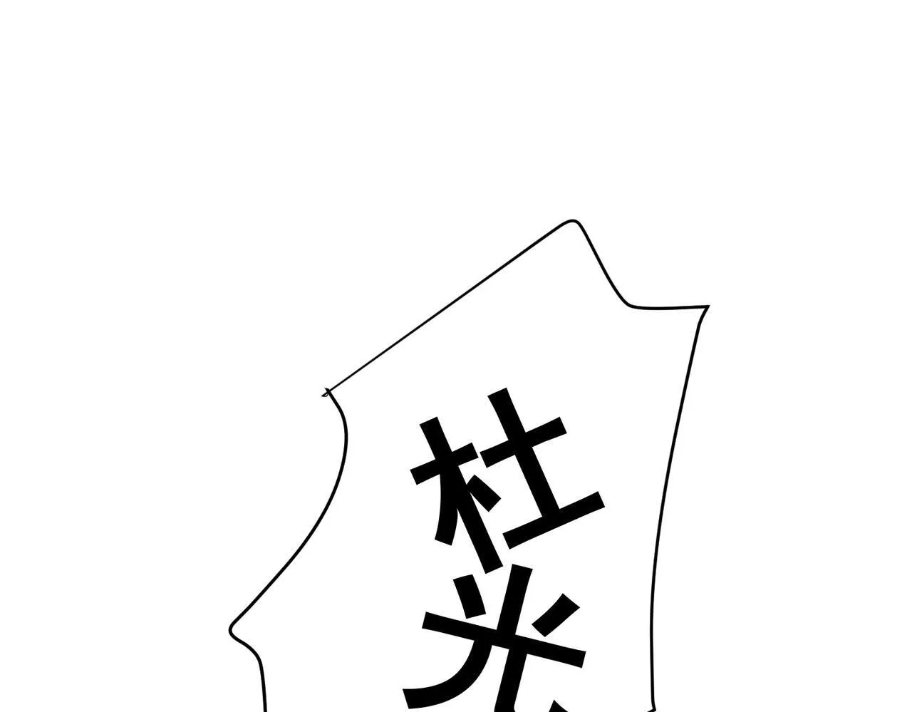 第36话 哥哥害羞了 第182页